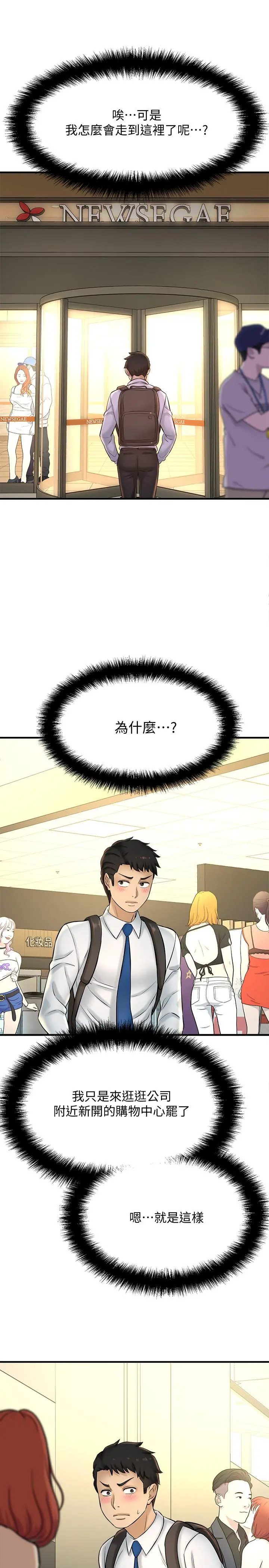 是谁偷上他的 - 第19话-黄代理的初恋是他？ - page 38