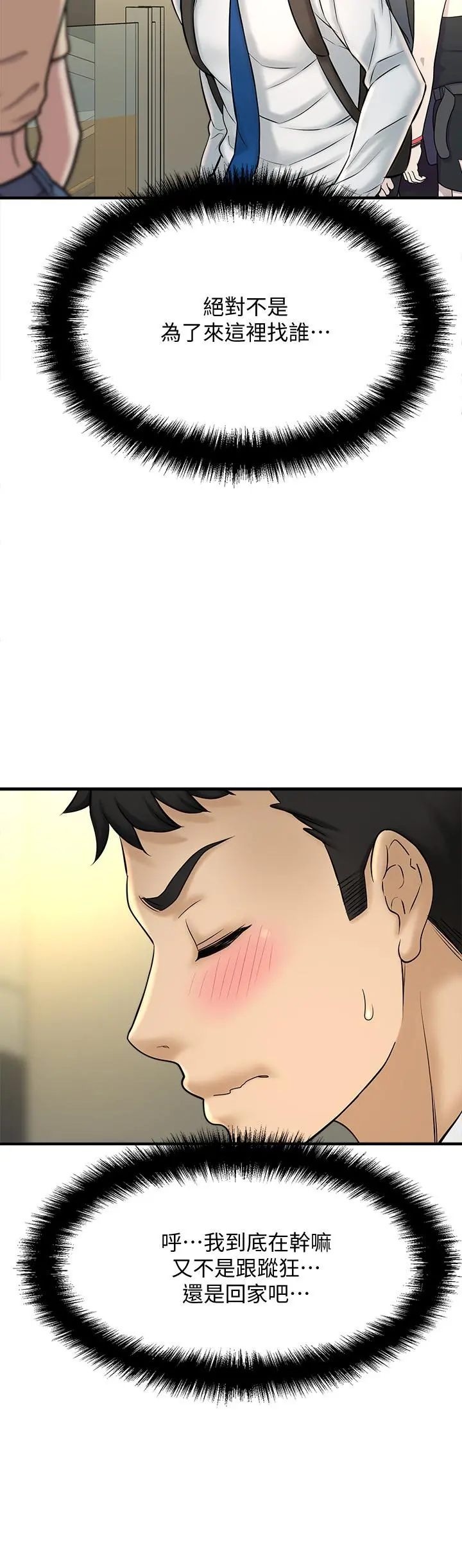 是谁偷上他的 - 第19话-黄代理的初恋是他？ - page 39