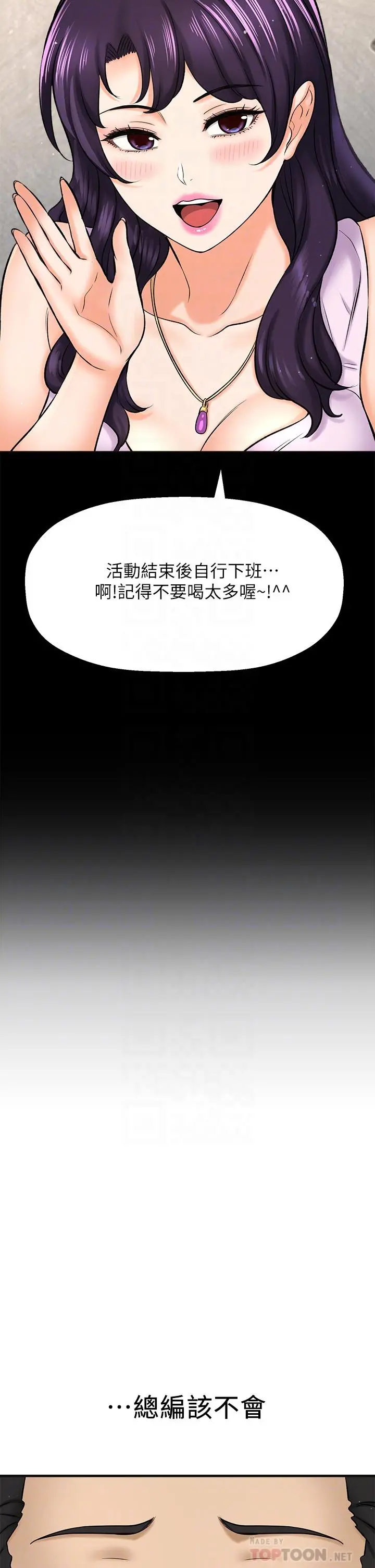 是谁偷上他的 - 第29话-大胆骑上来的代理 - page 6