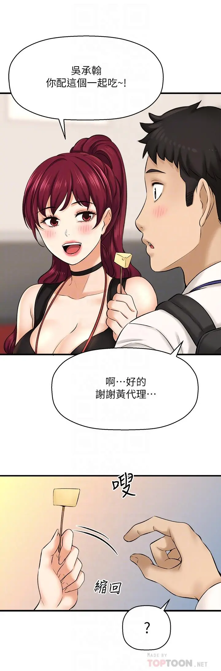 是谁偷上他的 - 第29话-大胆骑上来的代理 - page 12