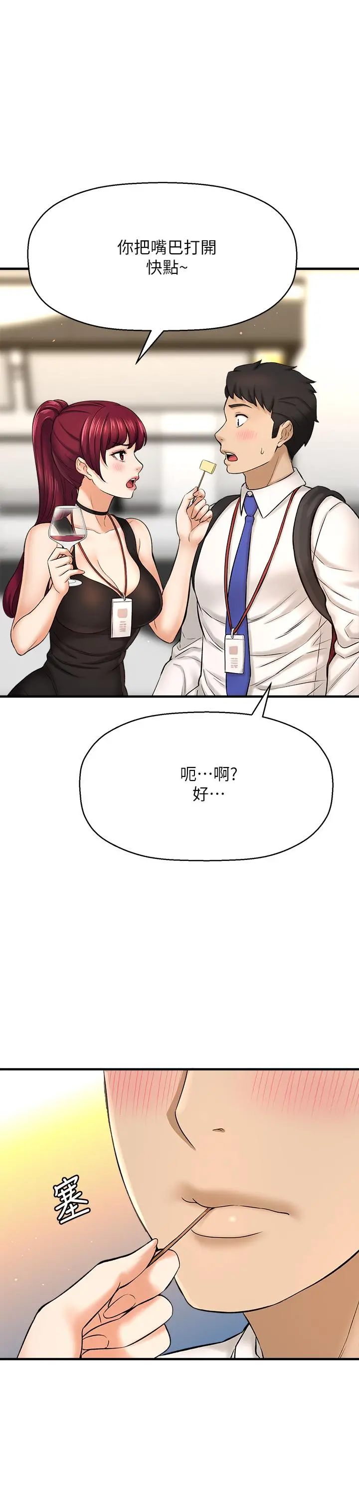 是谁偷上他的 - 第29话-大胆骑上来的代理 - page 13