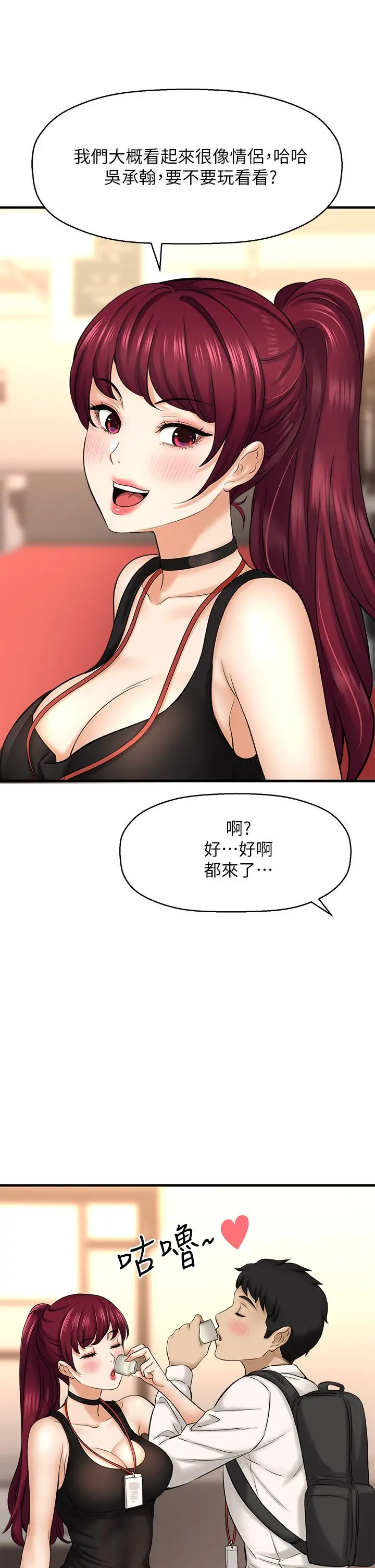 是谁偷上他的 - 第29话-大胆骑上来的代理 - page 23