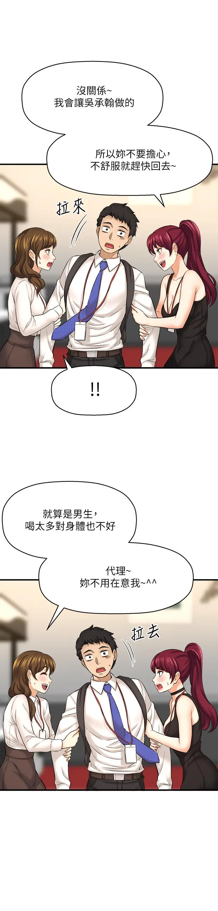 是谁偷上他的 - 第29话-大胆骑上来的代理 - page 29