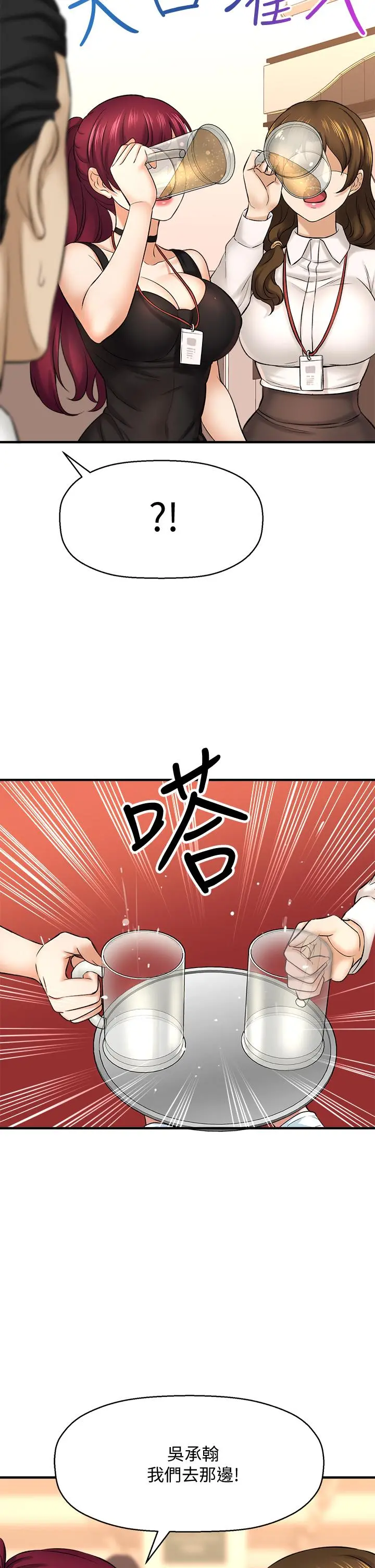 是谁偷上他的 - 第29话-大胆骑上来的代理 - page 33
