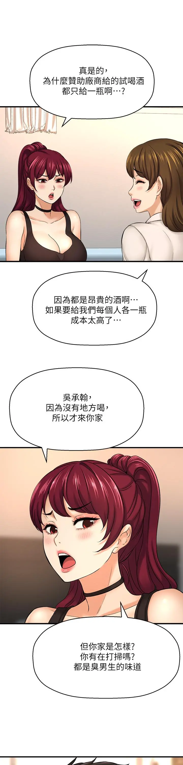 是谁偷上他的 - 第29话-大胆骑上来的代理 - page 37