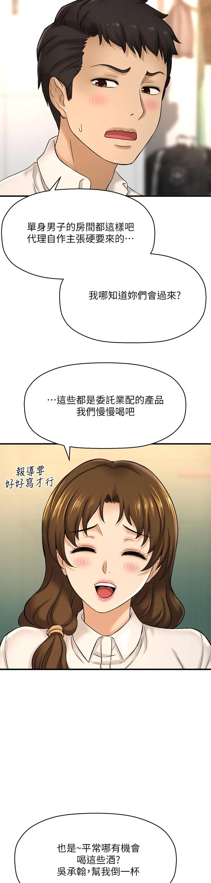 是谁偷上他的 - 第29话-大胆骑上来的代理 - page 38