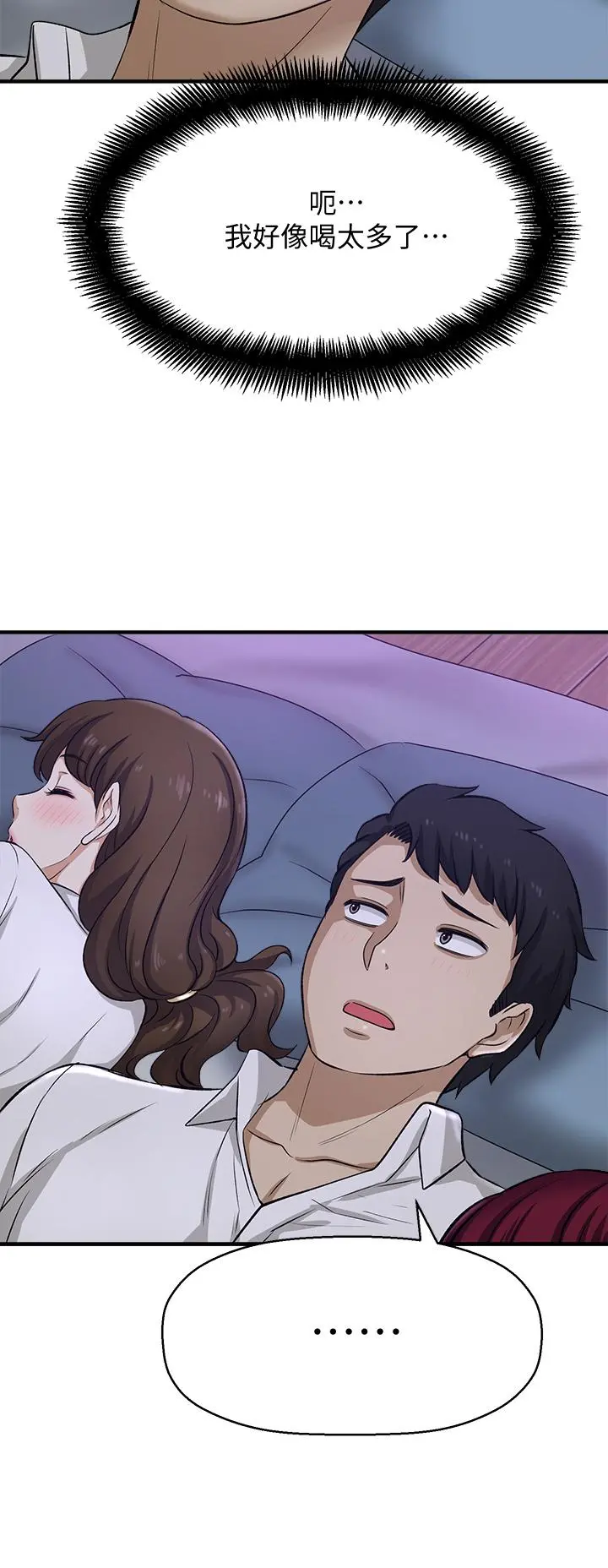 是谁偷上他的 - 第29话-大胆骑上来的代理 - page 45