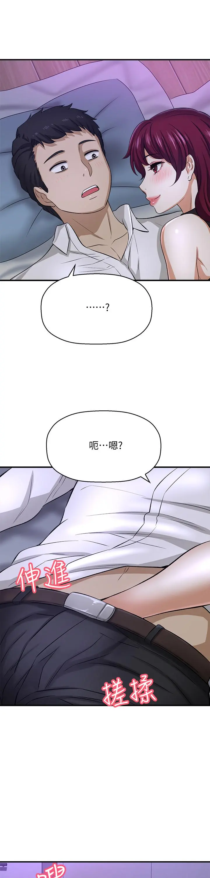 是谁偷上他的 - 第29话-大胆骑上来的代理 - page 46
