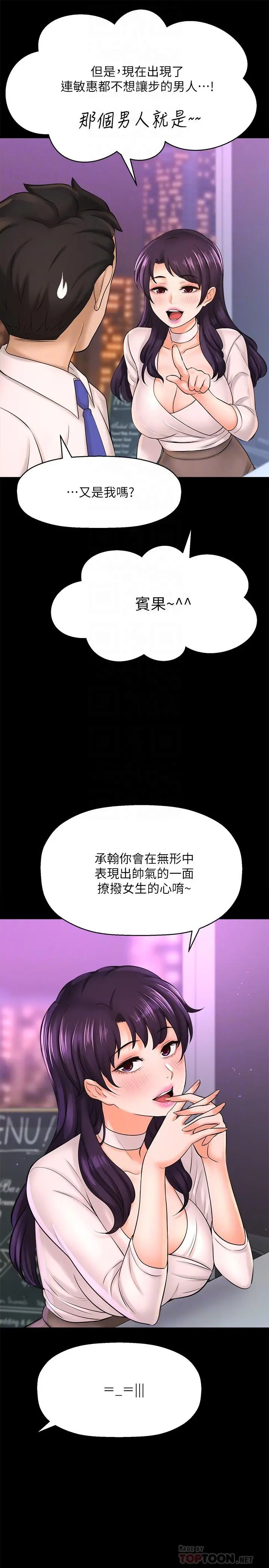是谁偷上他的 - 第22话-你还没收到生日礼物吧 - page 18