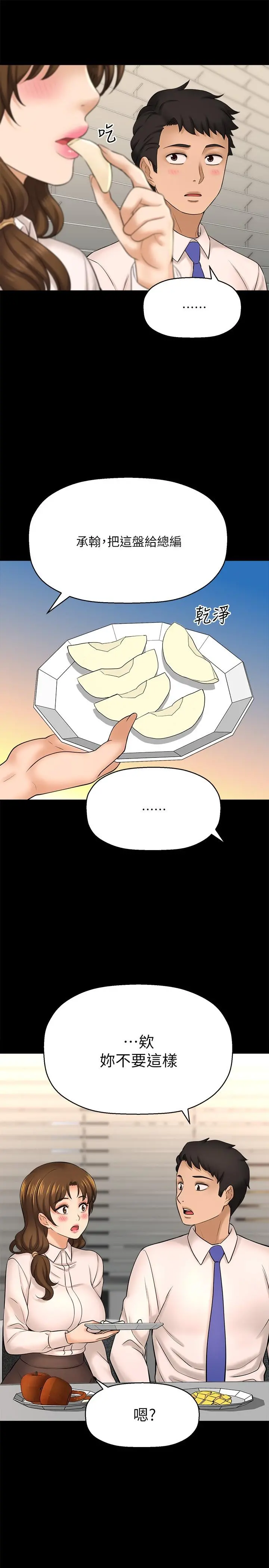 是谁偷上他的 - 第22话-你还没收到生日礼物吧 - page 22