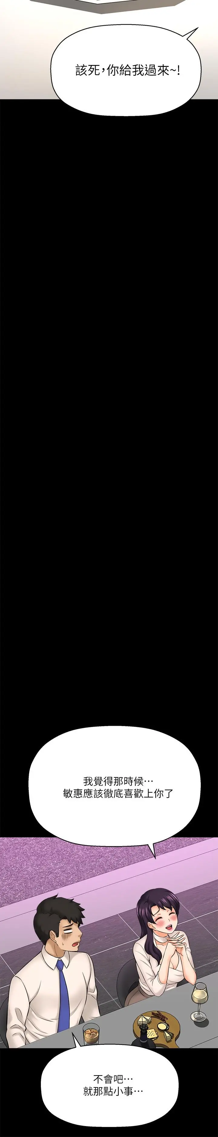 是谁偷上他的 - 第22话-你还没收到生日礼物吧 - page 29