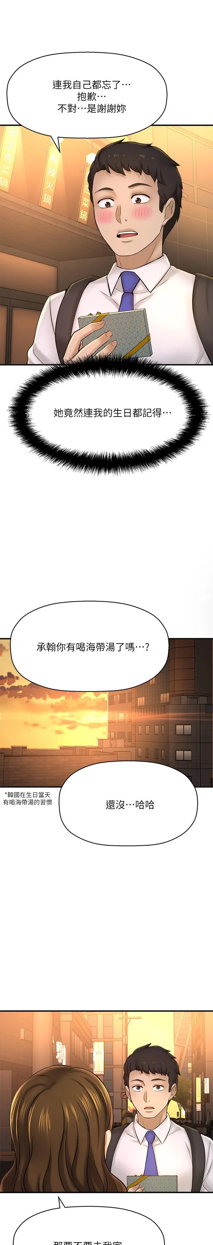 是谁偷上他的 - 第22话-你还没收到生日礼物吧 - page 37
