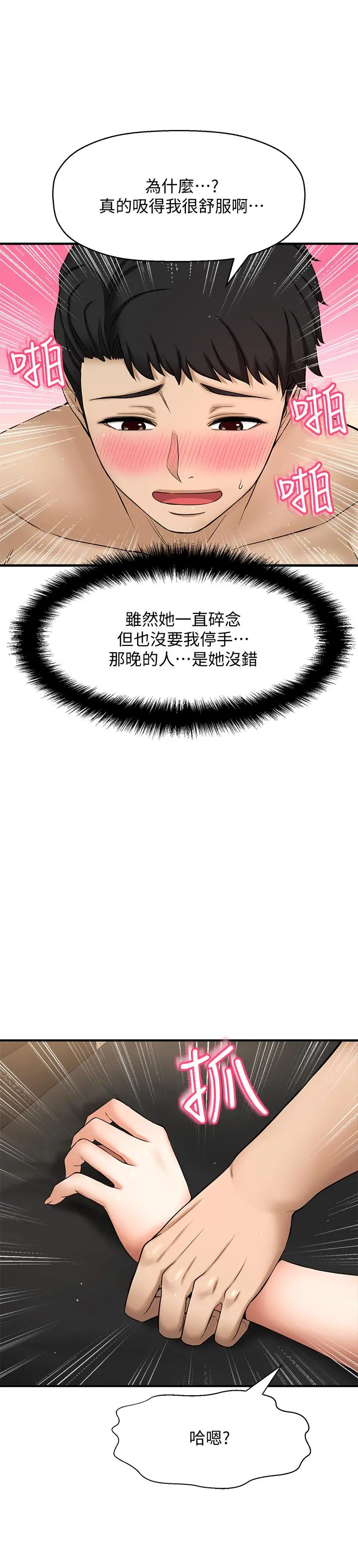 是谁偷上他的 - 第5话-在后入体位下，顺从的她 - page 17
