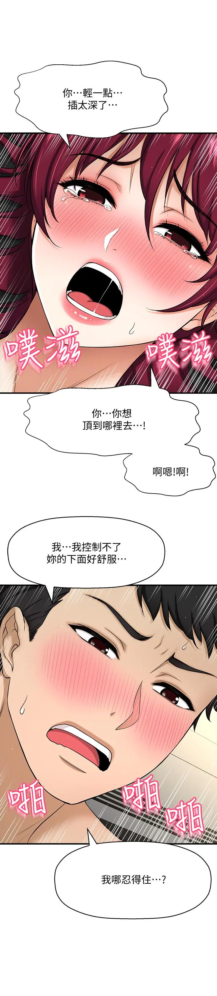 是谁偷上他的 - 第5话-在后入体位下，顺从的她 - page 25