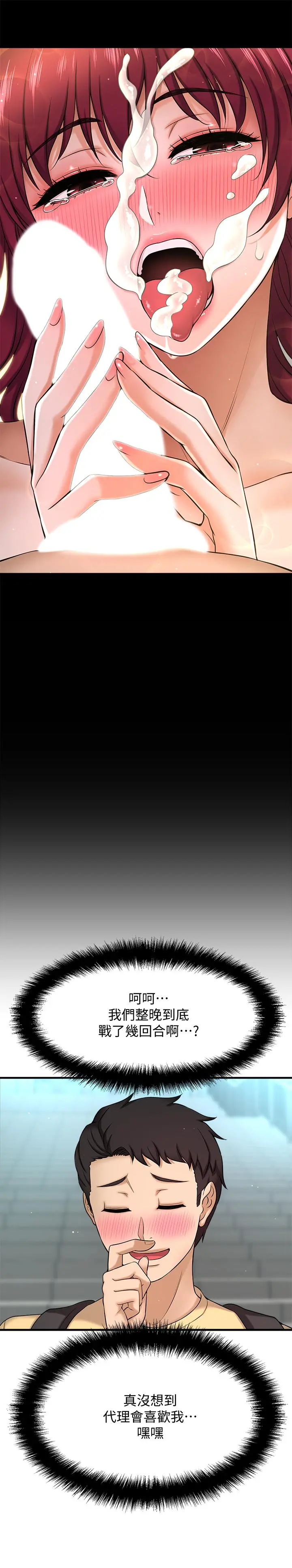 是谁偷上他的 - 第5话-在后入体位下，顺从的她 - page 46