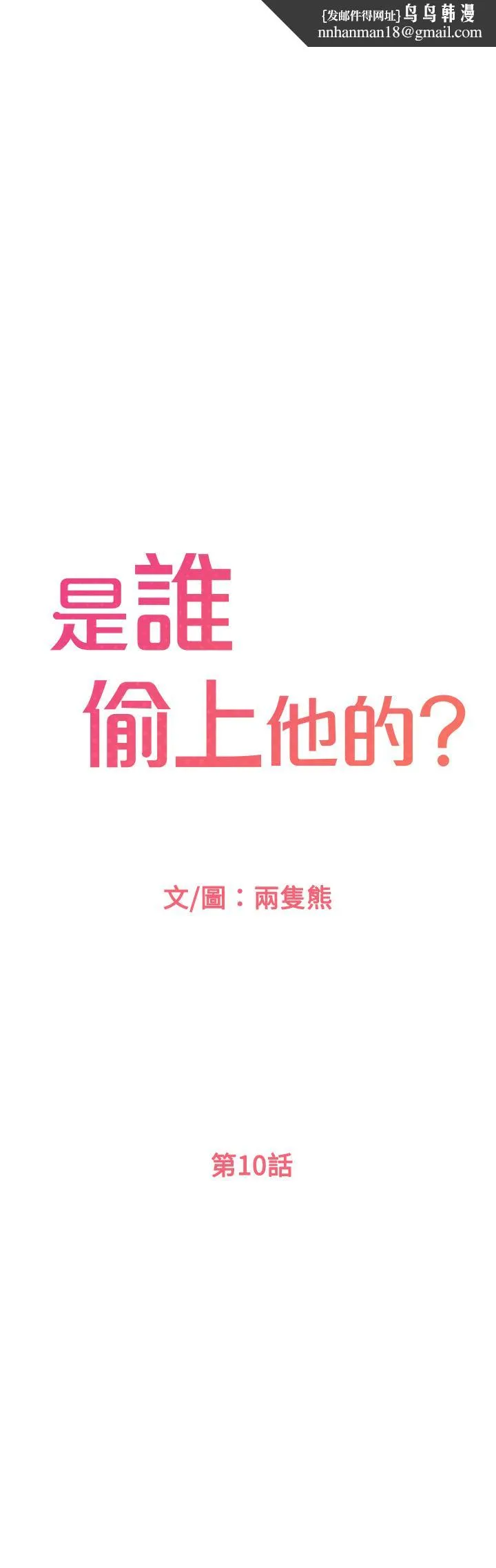是谁偷上他的 - 第10话-把敏惠当早餐 - page 1