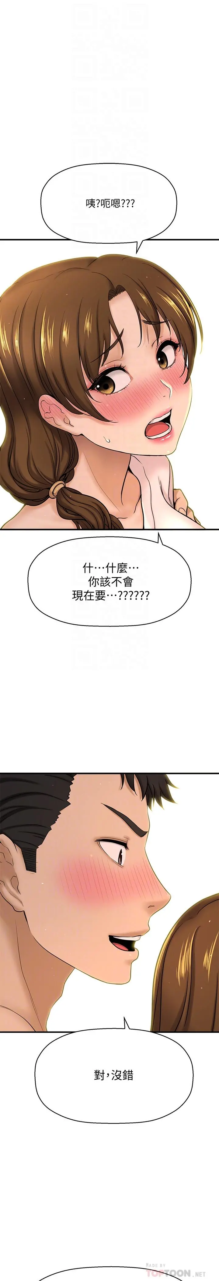 是谁偷上他的 - 第10话-把敏惠当早餐 - page 6