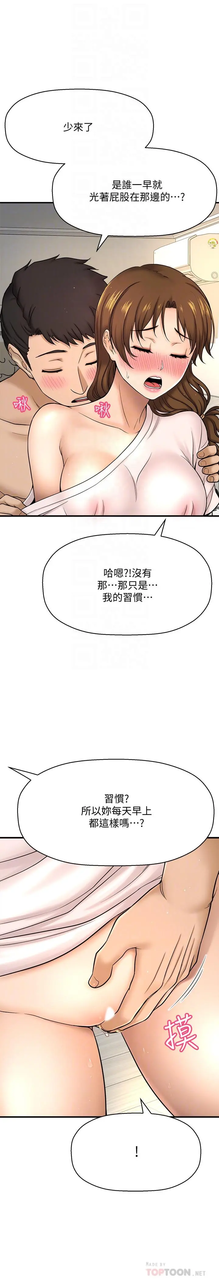 是谁偷上他的 - 第10话-把敏惠当早餐 - page 8