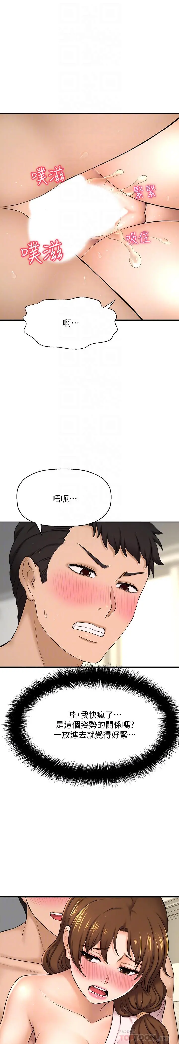 是谁偷上他的 - 第10话-把敏惠当早餐 - page 16