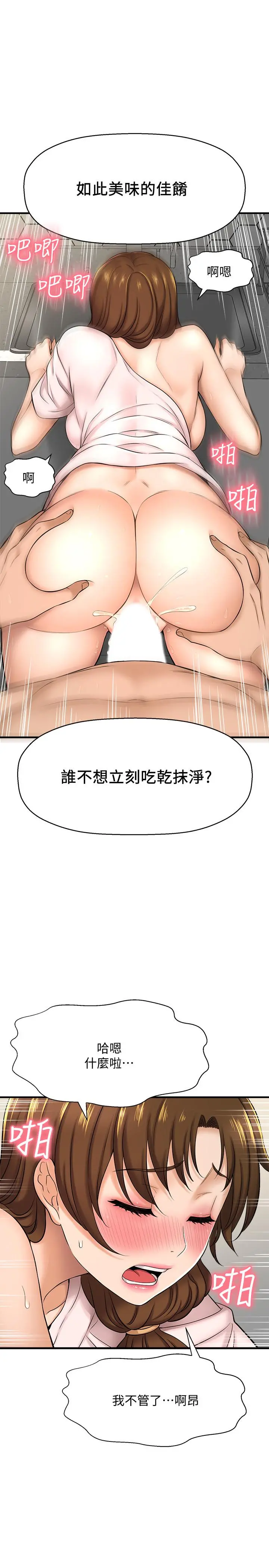 是谁偷上他的 - 第10话-把敏惠当早餐 - page 20