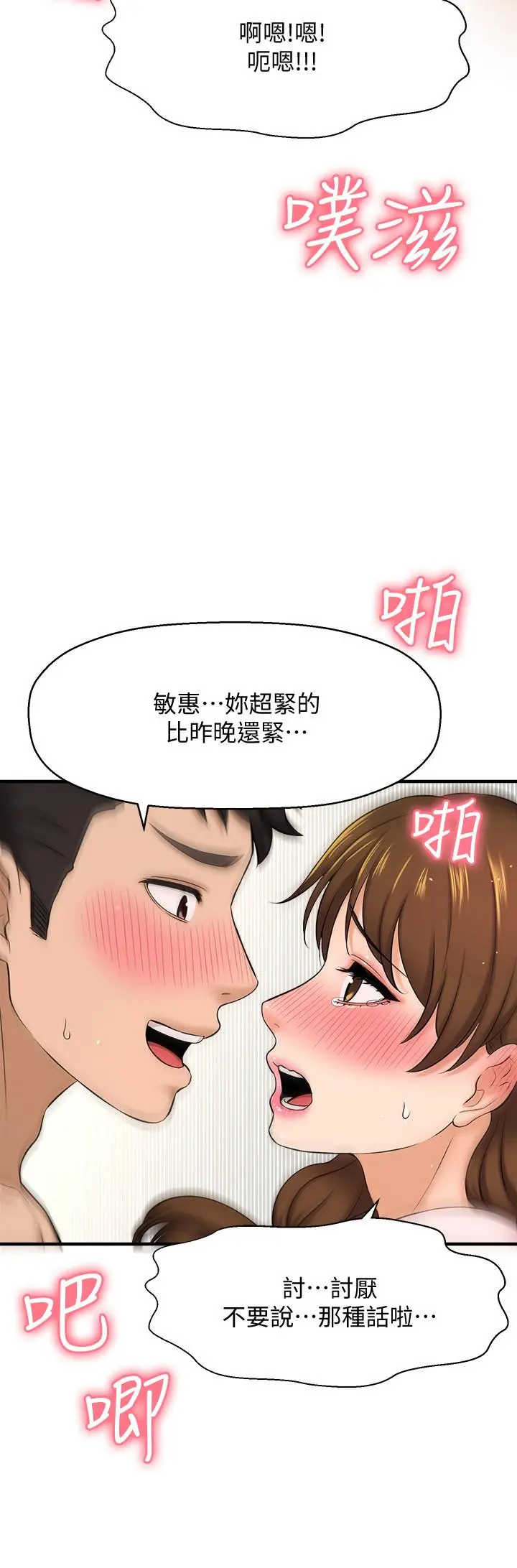 是谁偷上他的 - 第10话-把敏惠当早餐 - page 31