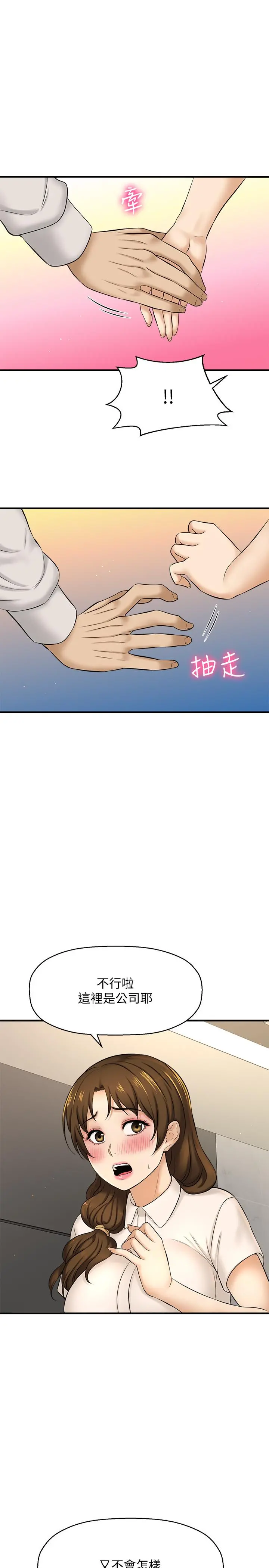 是谁偷上他的 - 第10话-把敏惠当早餐 - page 44
