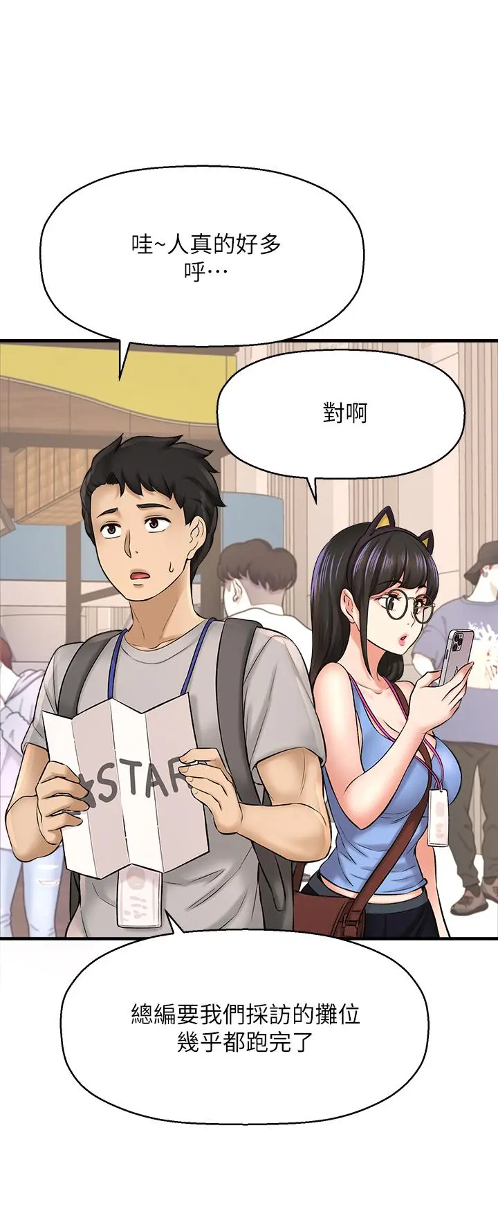 是谁偷上他的 - 第25话-李悠不为人知的另一面 - page 7