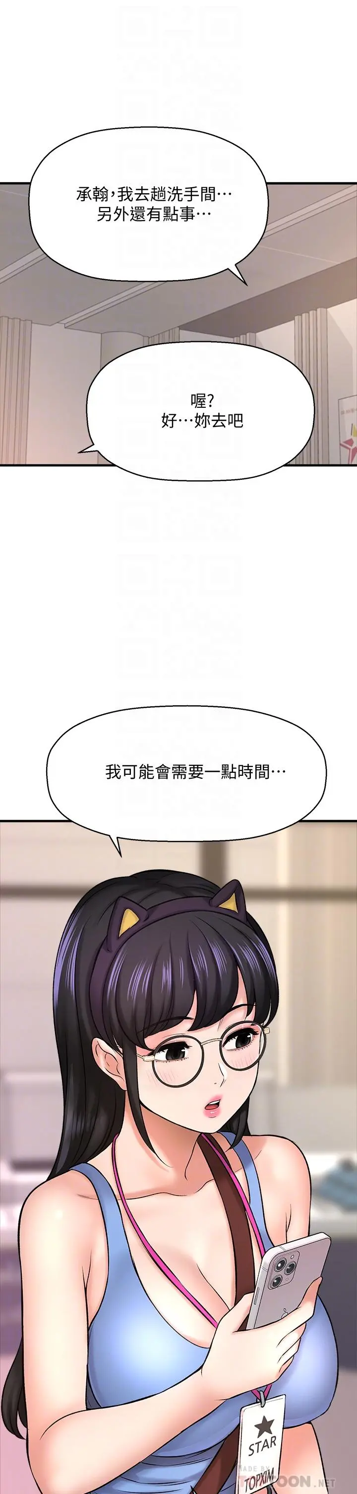 是谁偷上他的 - 第25话-李悠不为人知的另一面 - page 8