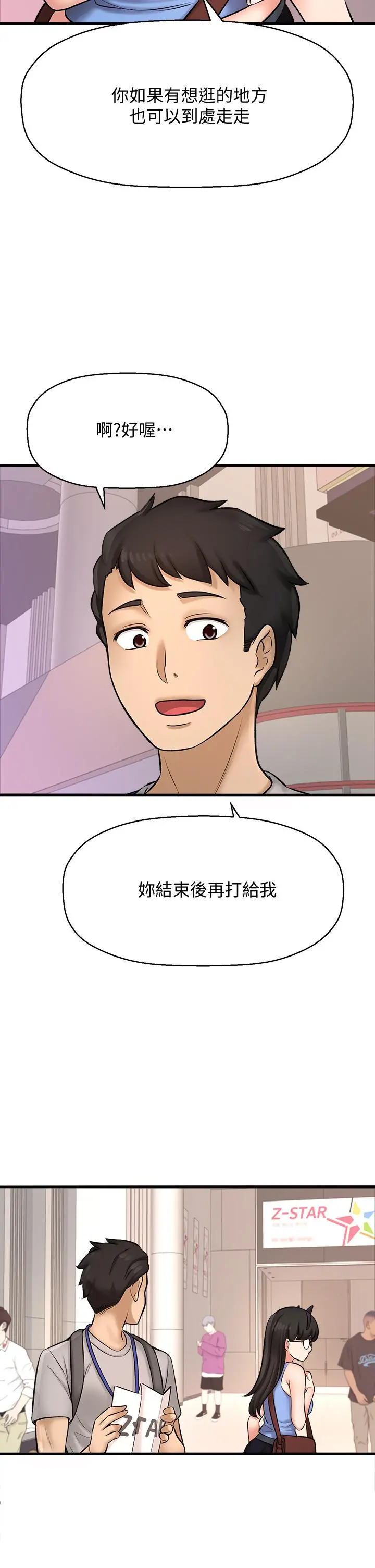 是谁偷上他的 - 第25话-李悠不为人知的另一面 - page 9