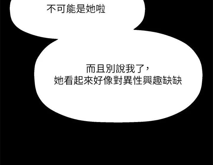 是谁偷上他的 - 第25话-李悠不为人知的另一面 - page 13
