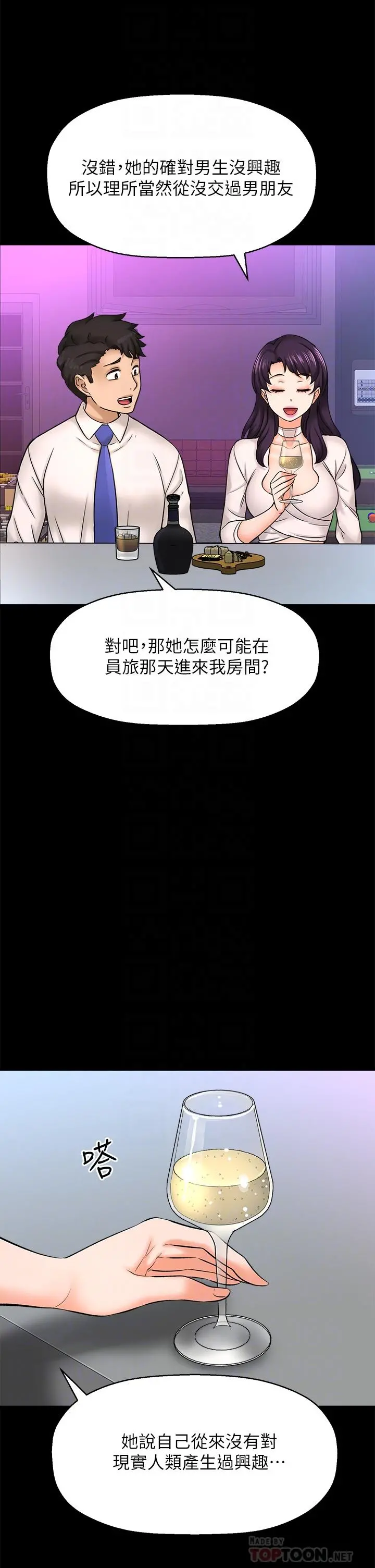 是谁偷上他的 - 第25话-李悠不为人知的另一面 - page 14