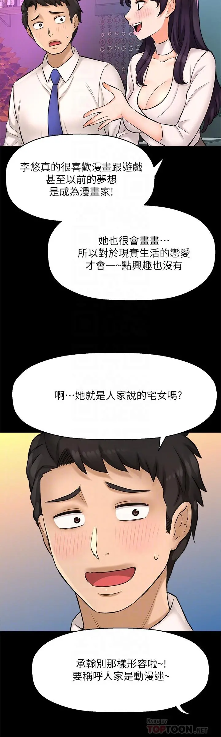 是谁偷上他的 - 第25话-李悠不为人知的另一面 - page 16