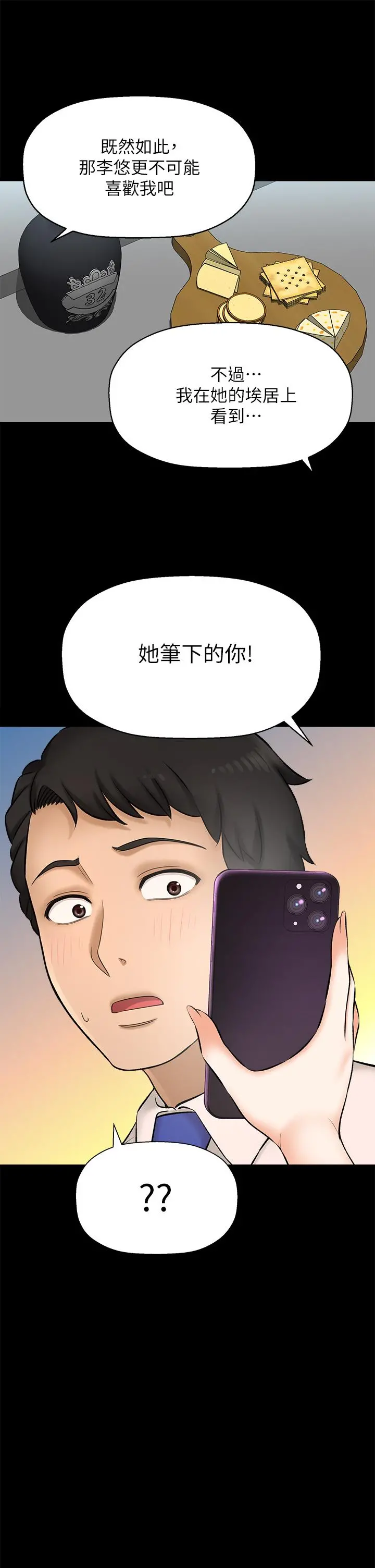 是谁偷上他的 - 第25话-李悠不为人知的另一面 - page 17