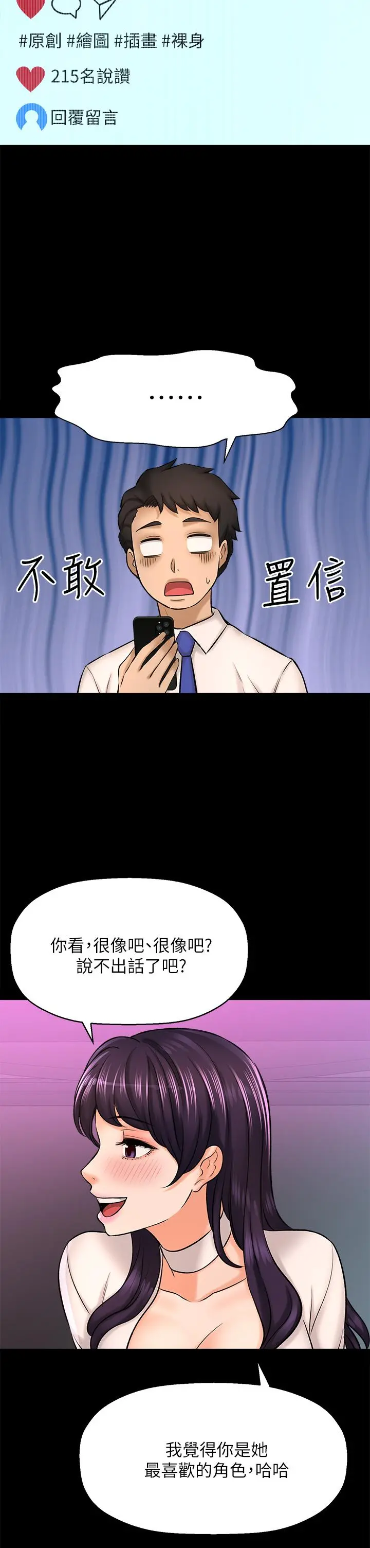 是谁偷上他的 - 第25话-李悠不为人知的另一面 - page 21
