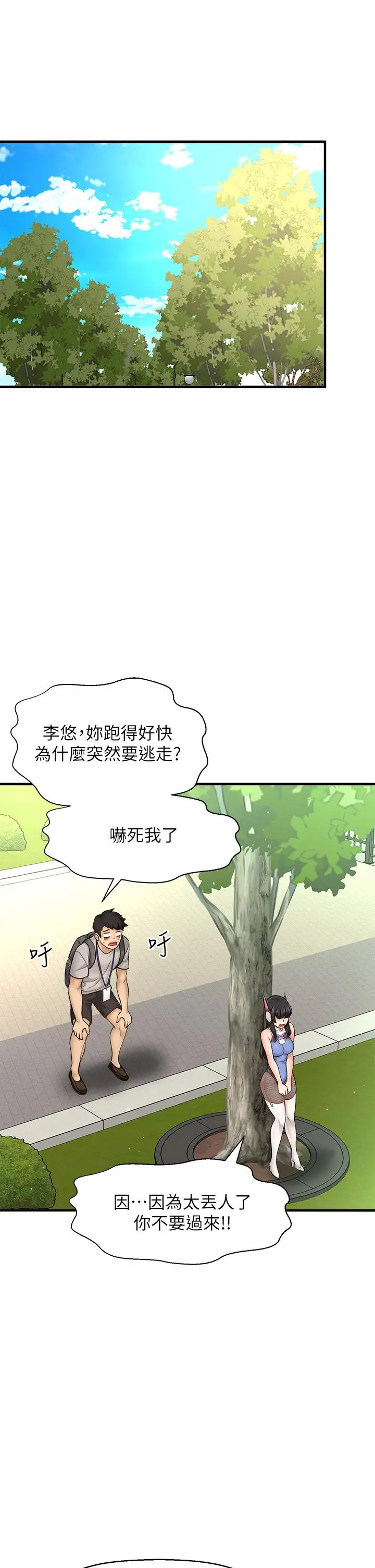 是谁偷上他的 - 第25话-李悠不为人知的另一面 - page 36