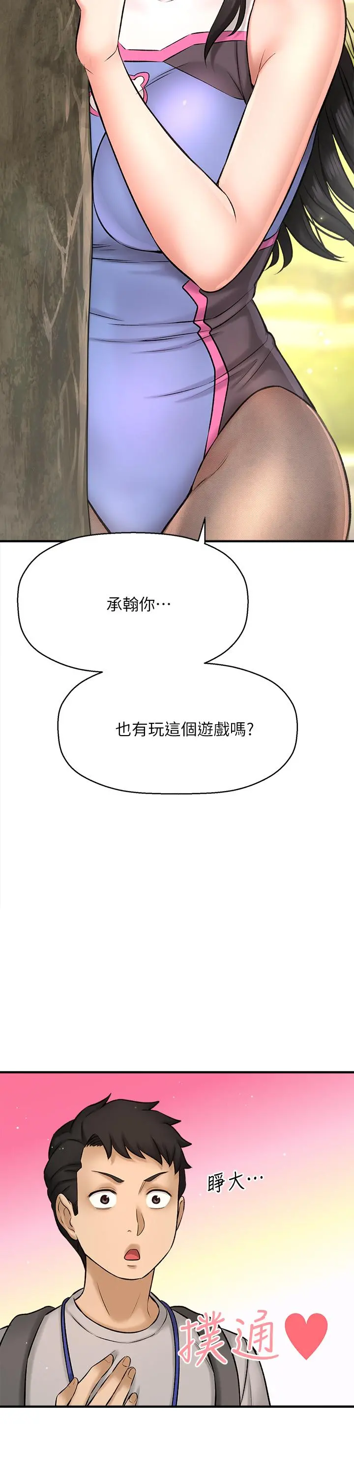 是谁偷上他的 - 第25话-李悠不为人知的另一面 - page 40