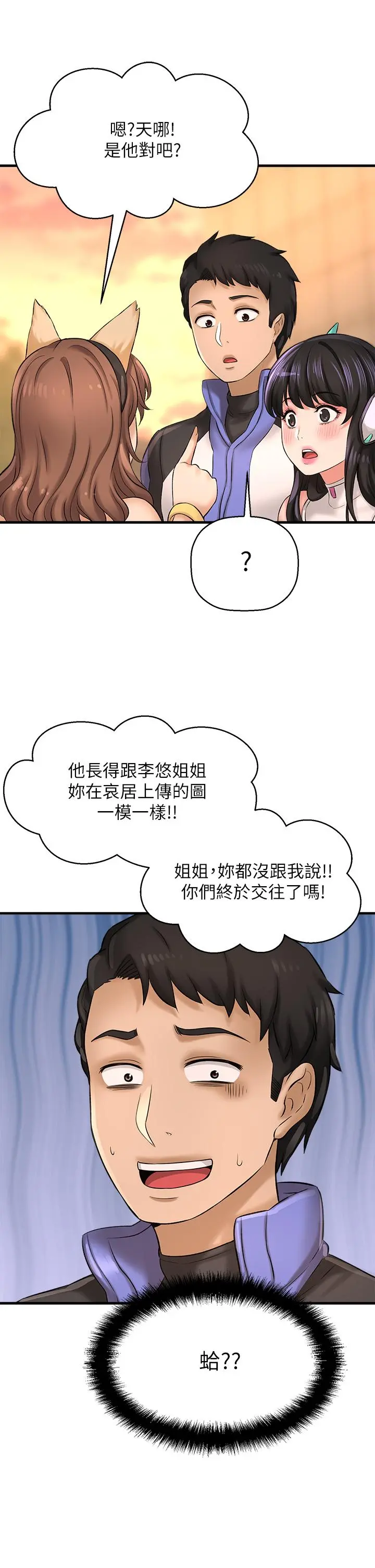 是谁偷上他的 - 第25话-李悠不为人知的另一面 - page 49