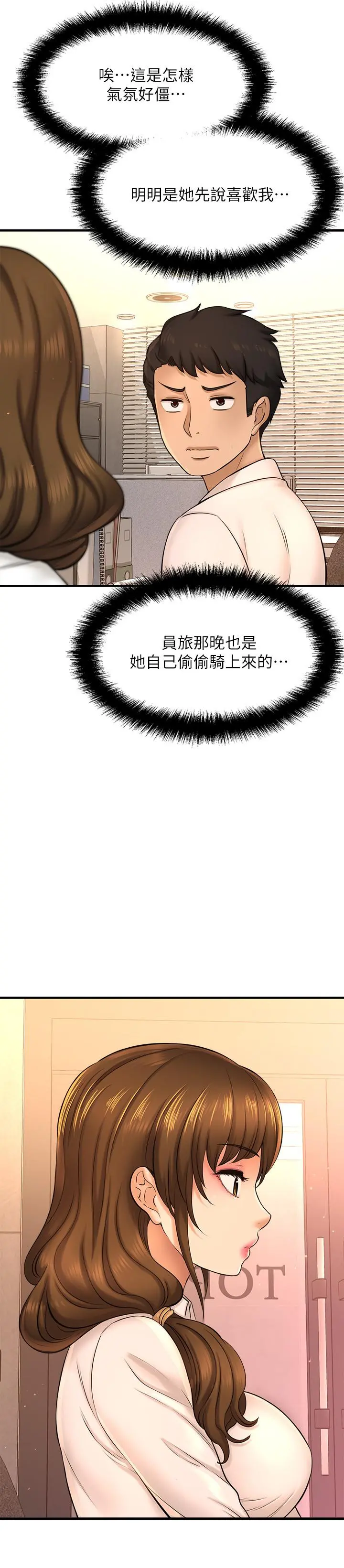 是谁偷上他的 - 第16话-总编流露的熟女魅力 - page 2