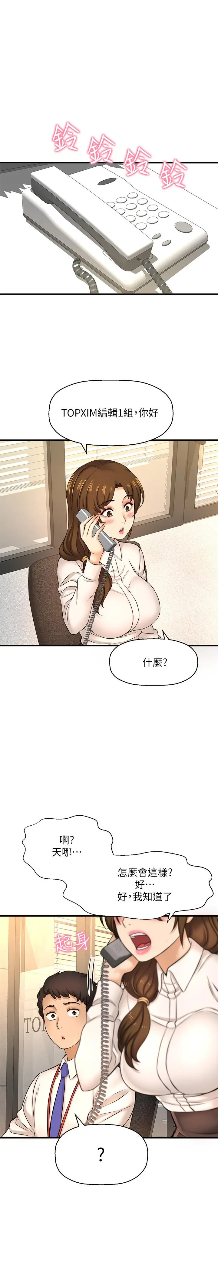 是谁偷上他的 - 第16话-总编流露的熟女魅力 - page 5