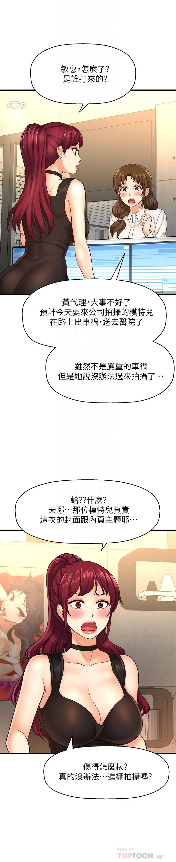 是谁偷上他的 - 第16话-总编流露的熟女魅力 - page 6
