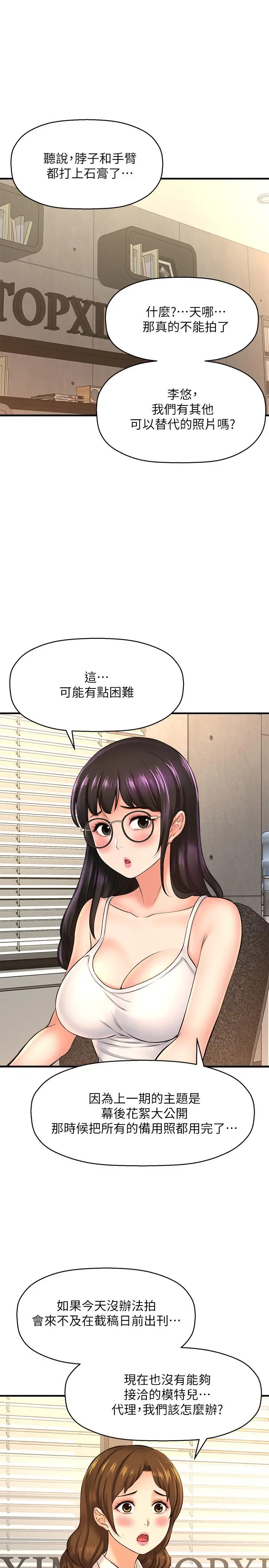是谁偷上他的 - 第16话-总编流露的熟女魅力 - page 7