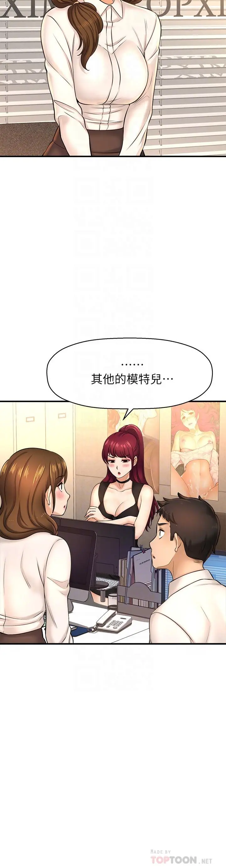 是谁偷上他的 - 第16话-总编流露的熟女魅力 - page 8