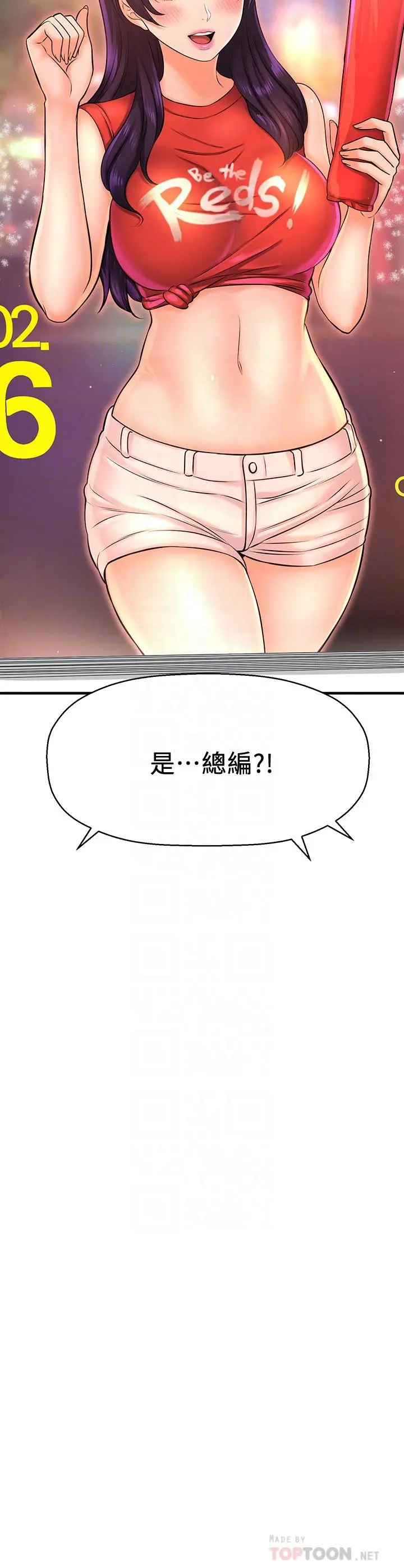 是谁偷上他的 - 第16话-总编流露的熟女魅力 - page 12