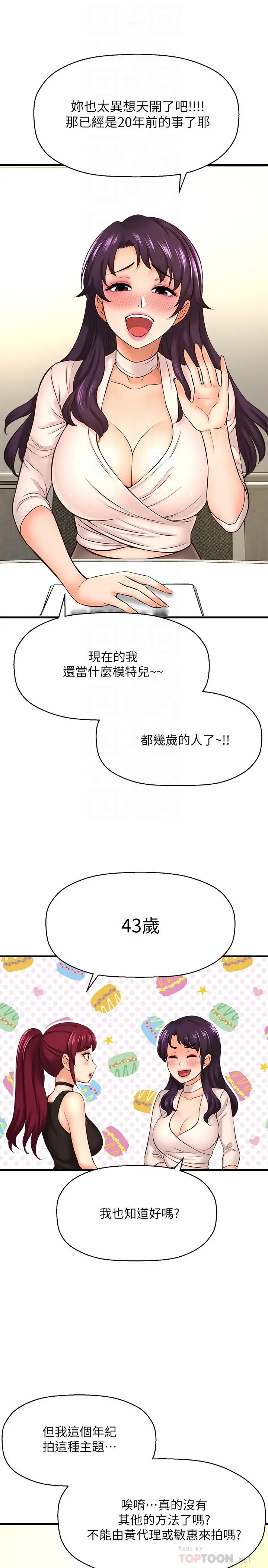 是谁偷上他的 - 第16话-总编流露的熟女魅力 - page 16
