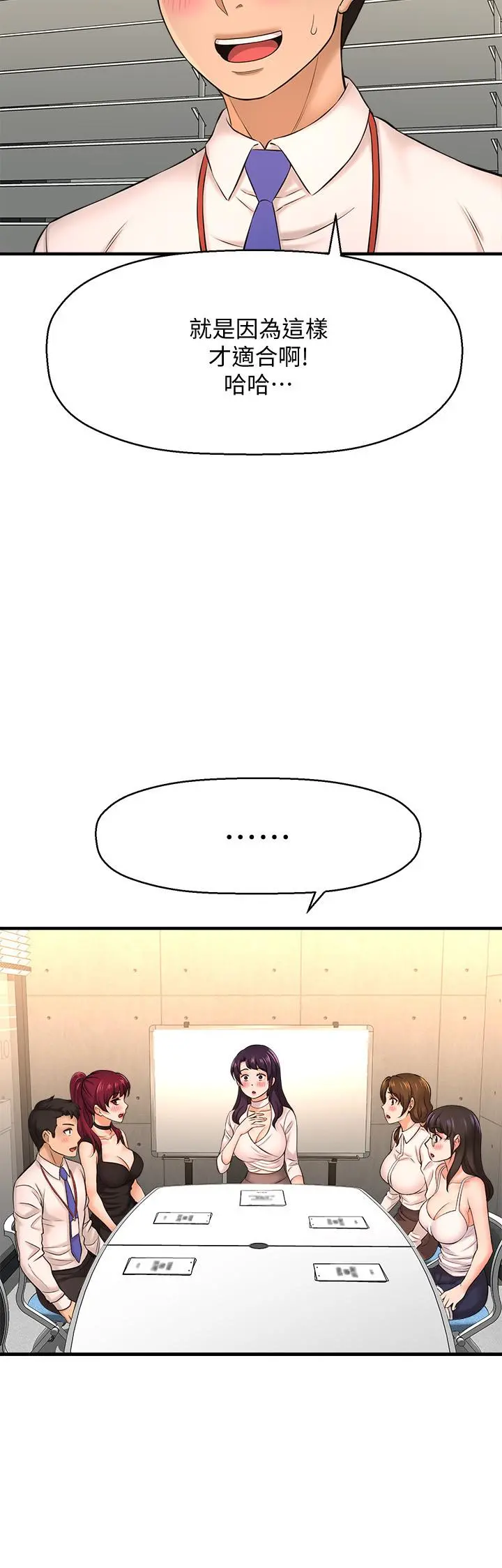 是谁偷上他的 - 第16话-总编流露的熟女魅力 - page 19