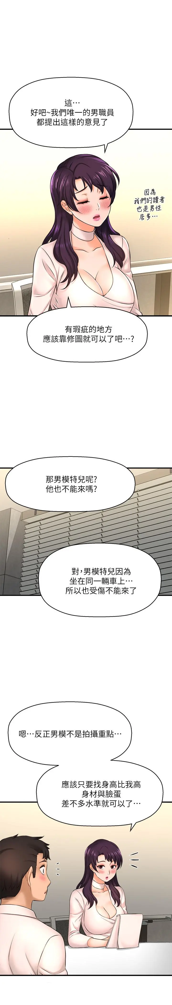 是谁偷上他的 - 第16话-总编流露的熟女魅力 - page 20