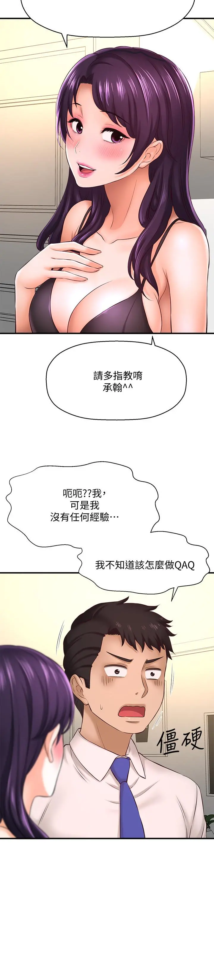 是谁偷上他的 - 第16话-总编流露的熟女魅力 - page 23