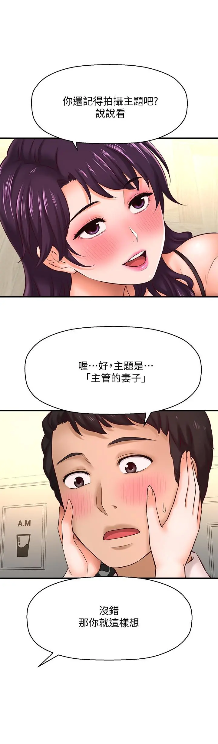 是谁偷上他的 - 第16话-总编流露的熟女魅力 - page 25