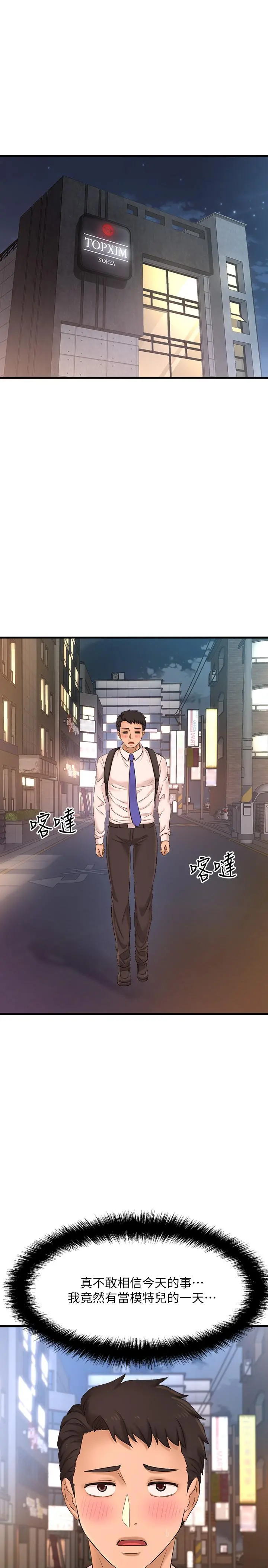 是谁偷上他的 - 第16话-总编流露的熟女魅力 - page 32
