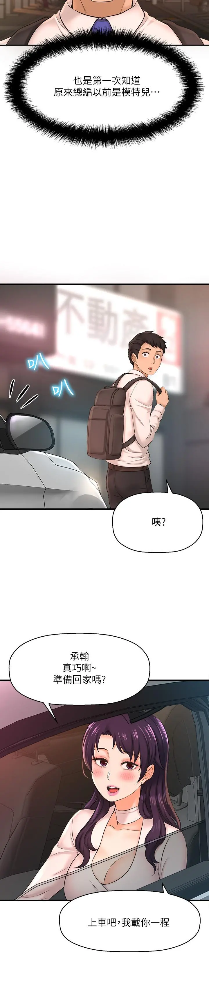 是谁偷上他的 - 第16话-总编流露的熟女魅力 - page 33